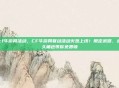 cf牛游网活动，CF牛游网联动活动火热上线！限定武器、永久角色等你免费领