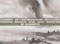 steam商店加速途径，这是一个非常实用的技术向写作题目。针对Steam商店打不开、社区无法访问等问题，我将从原因分析、软件加速、免费手段、进阶技巧四个维度为你提供一篇干货满满的文章