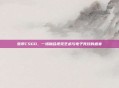 翡翠CSGO,一场融合视觉艺术与电子竞技的盛宴