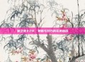 保卫萝卜28，策略与技巧的完美融合
