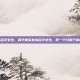 和平精英家族名字女生，和平精英家族名字女生，取一个只属于你的温柔与飒爽