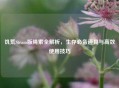 饥荒Steam版绳索全解析，生存必备道具与高效使用技巧