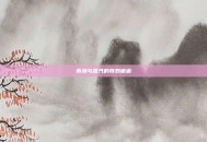 雨滴与蒸汽的奇妙邂逅