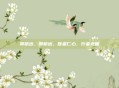 郭航远，郭航远，医者仁心，行者无疆