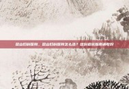 昆山妇科医院，昆山妇科医院怎么选？这份避坑指南请收好