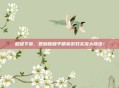 超级下饭，视频版和平精英游戏实况大放送！