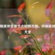 和平精英突变者卡点制霸攻略，终极战场技巧大全