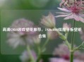 高清CSGO游戏壁纸推荐，1920x1080炫酷平板壁纸合集