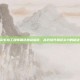 彩虹岛工程师角色加点指南，高效提升角色实力的秘诀