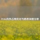 PUBG内存占用优化与隐患深度分析