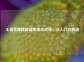 王者荣耀技能键使用全攻略，从入门到精通