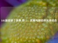 LOL新皮肤「执事 劫」，优雅与致命的完美结合