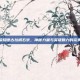 王者荣耀德古拉橘右京，神秘力量与英雄魅力的完美融合
