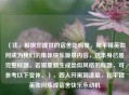 （注，根据您提供的宿舍吃鸡夜，和平精英如何成为我们的集体快乐源泉内容，这本身已是完整标题，若需重新生成类似风格的标题，可参考以下变体，），四人开黑到凌晨，和平精英如何炼成宿舍快乐永动机