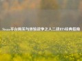 Steam平台购买与体验战争之人二战RTS经典指南