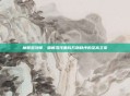 魔兽混沌师,破解混沌重构万物秩序的至高主宰