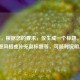 （注，根据您的要求，仅生成一个标题。若需调整风格或补充副标题等，可随时说明。）