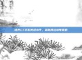 提升CF手游竞技水平，掌握排位榜单策略