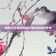 机器人在英雄联盟中擂台挑战的传奇