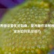 PUBG界面设置优化指南，提升操作流畅度与视觉体验的实战技巧