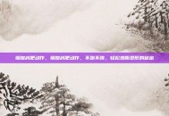 瑜伽减肥动作，瑜伽减肥动作，不跑不跳，轻松燃脂塑形的秘密