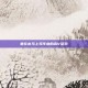 坐在木马上写作业的高V姿势