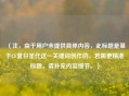 （注，由于用户未提供具体内容，此标题是基于CF夏日圣代这一关键词创作的，若需更精准标题，请补充内容细节。）