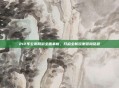 212年公测网游全面革新,开启全新玩家冒险征程