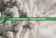 212年公测网游全面革新，开启全新玩家冒险征程