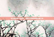 梦幻群侠传2修改器，解锁游戏新境界的必备工具