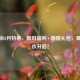 三国杀8月特惠，限时福利+超值礼包，夏日狂欢开启！