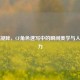 战火凝眸，CF角色速写中的瞬间美学与人格张力
