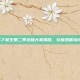 CF枪王第二季终极大奖揭晓，玩家翘首以待