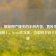 （注，根据用户提供的示例内容，直接生成以下标题），Steam宫斗录，当游戏平台上演甄嬛传