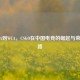 从UYA到WCA，CSGO在中国电竞的崛起与荣耀之路
