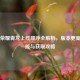 王者荣耀青龙上线顺序全解析，版本更新、技能与获取攻略
