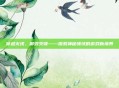 穿越火线，御毁灭领——探索神秘领域的游戏新境界