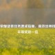 王者荣耀徒弟任务速成指南，高效出师技巧与丰厚奖励一览