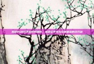 揭秘PUBG手游作弊插件，游戏公平性与玩家体验的双刃剑