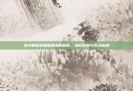 苏小研的英雄联盟策略解析，独到见解与实战应用