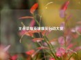 王者荣耀英雄爆笑台词大赏
