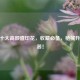 CSGO十大高颜值印花，收藏必备，枪械升值利器！