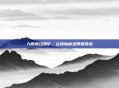 九阴真经银矿,古修仙秘录得银奇途