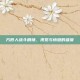 方形人战斗剧场，视觉与情感的盛宴