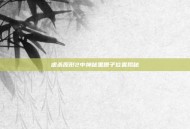 虐杀原形2中神秘黑匣子位置揭秘