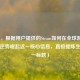 （注，根据用户提供的Steam如何在全球游戏市场中逆势崛起这一核心信息，直接提炼生成唯一标题）