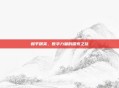 和平精英，数字力量的探索之旅