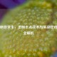 PUBG绝地求生，击倒卡点战术与实战吃鸡技巧全解析