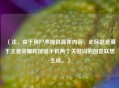 （注，由于用户未提供具体内容，此标题是基于王者荣耀和按键手机两个关键词的创意联想生成。）