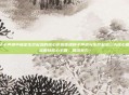 音速种子于声浪中锚定生命起源的核心紧扣音速种子声浪与生命起源三大核心要素，精准概括核心主题，简洁有力）